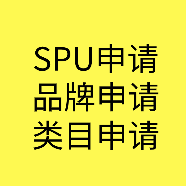 镇康SPU品牌申请